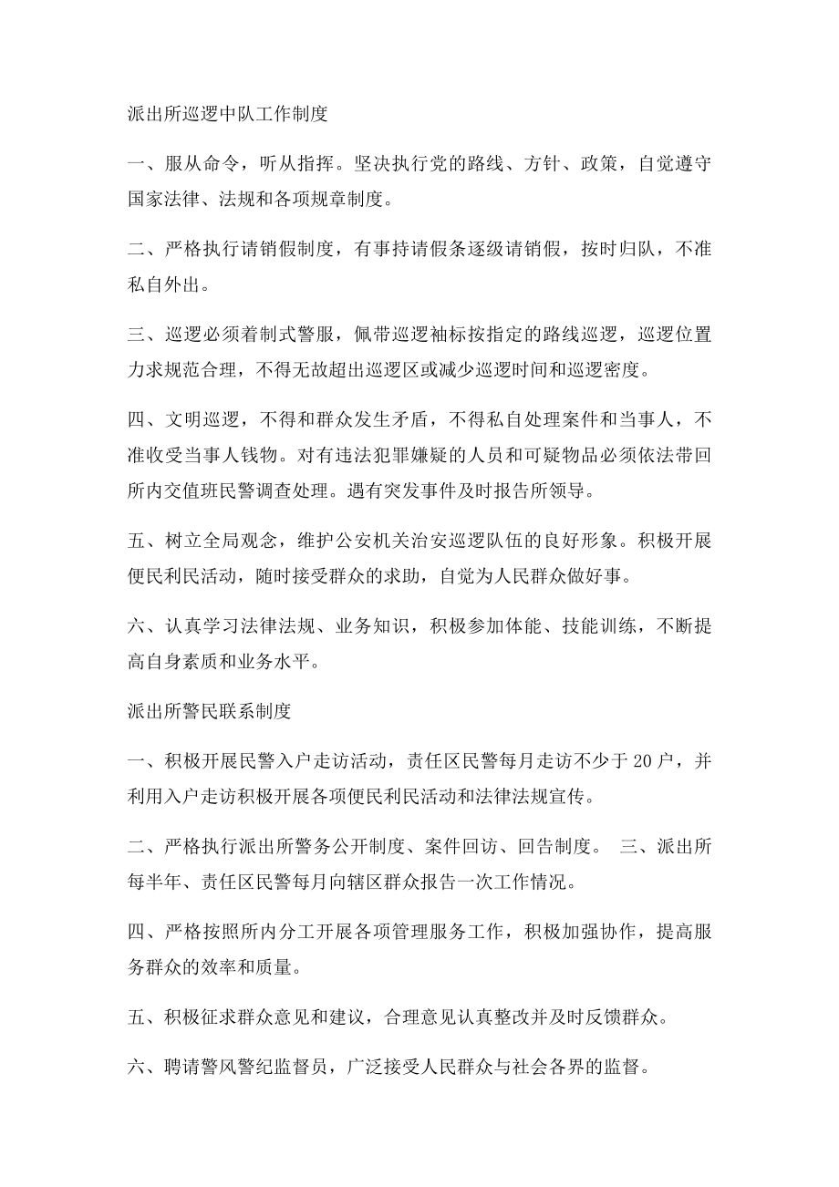 派出所制度汇总(1).docx_第3页