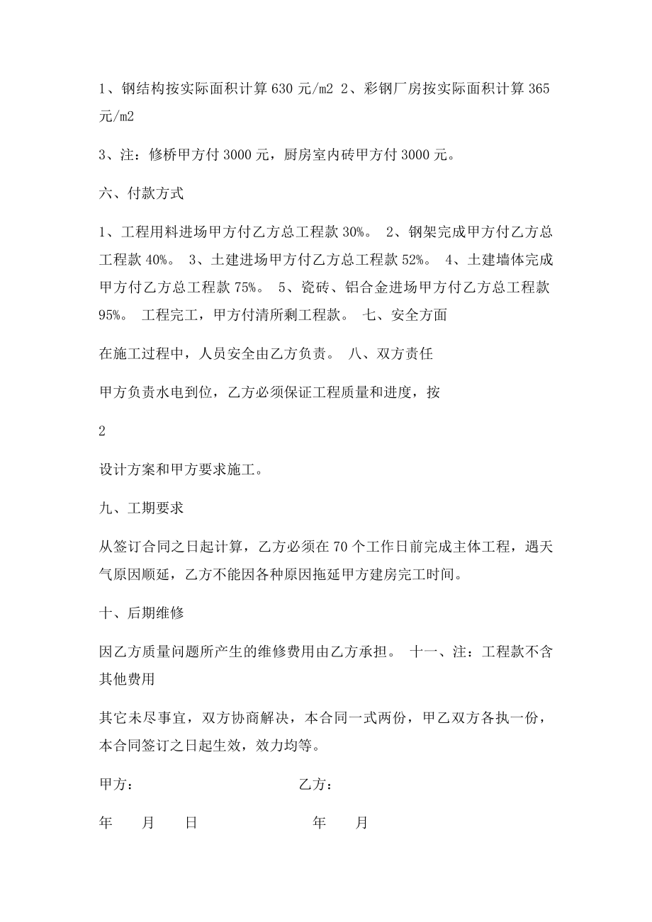 民房二层楼建房协议书合同.docx_第2页