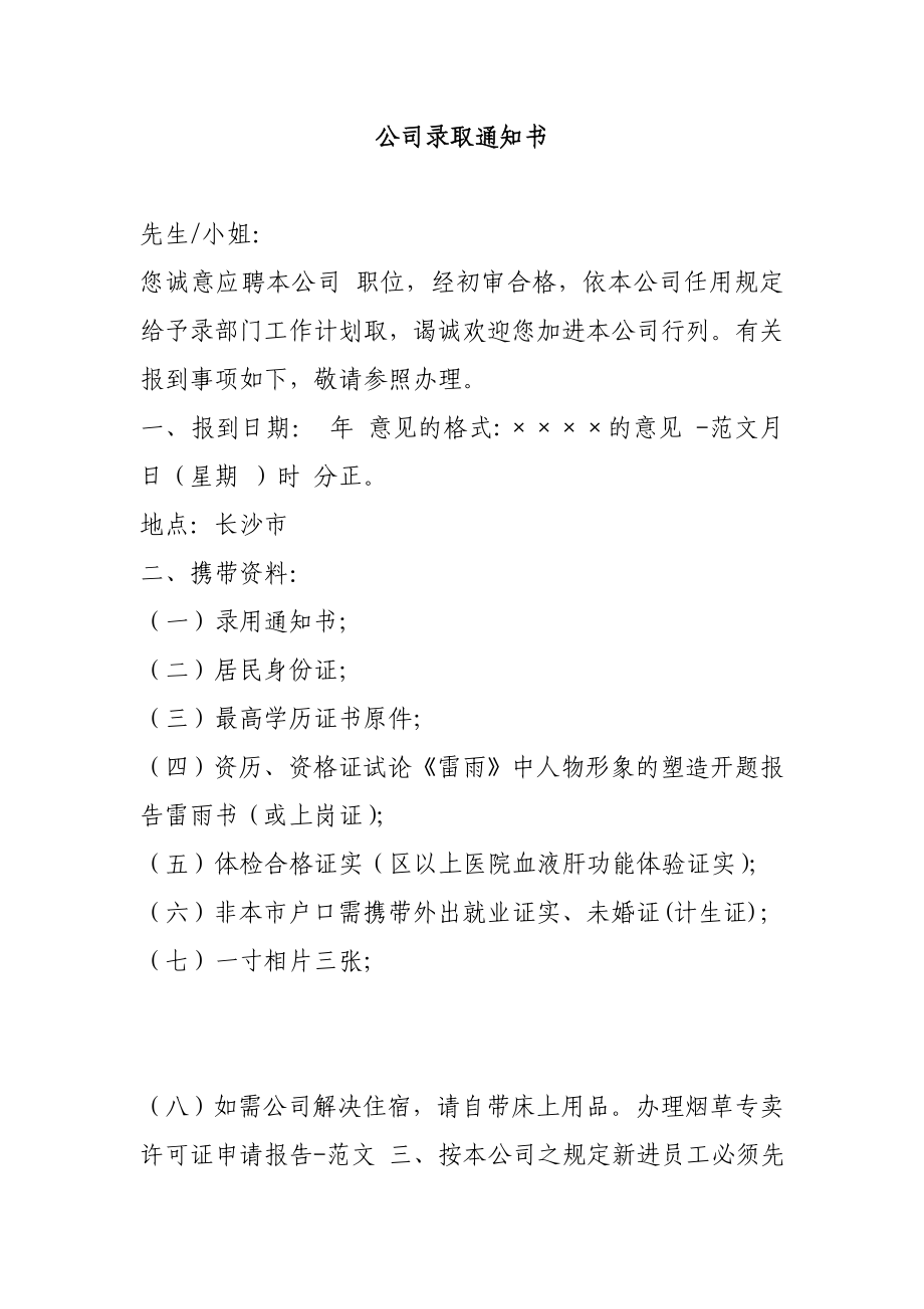 公司录取通知书.doc_第1页