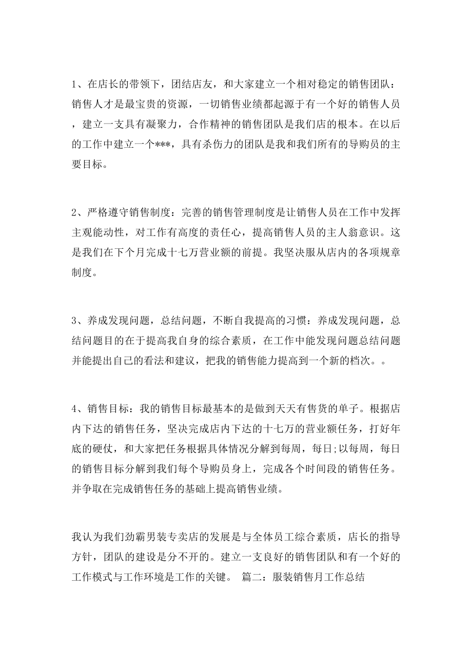 服装销售七月工作总结.docx_第2页