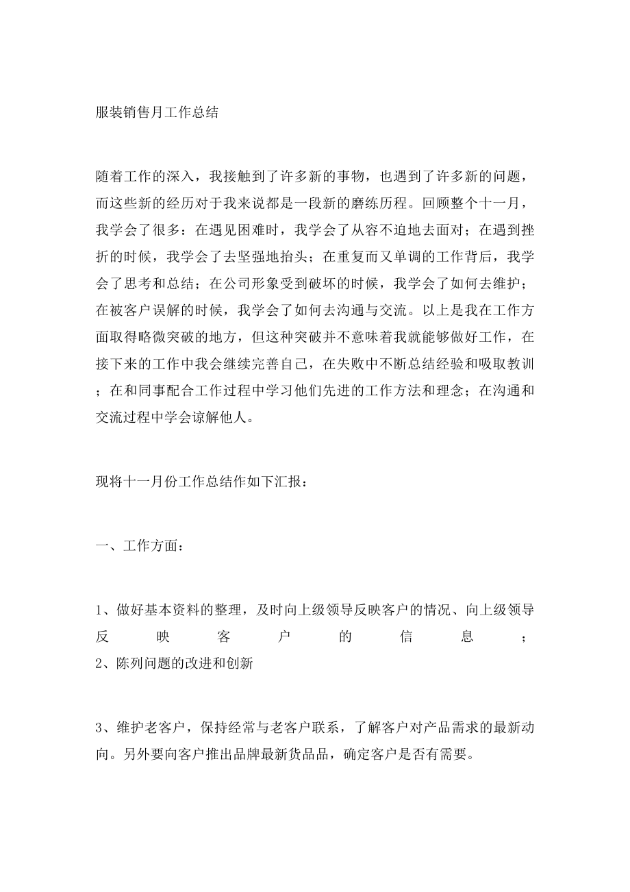 服装销售七月工作总结.docx_第3页