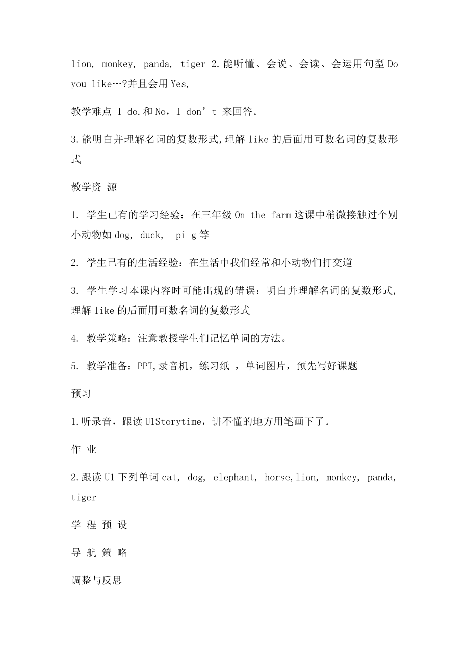 牛津小学英语4A新教材u1教案.docx_第2页