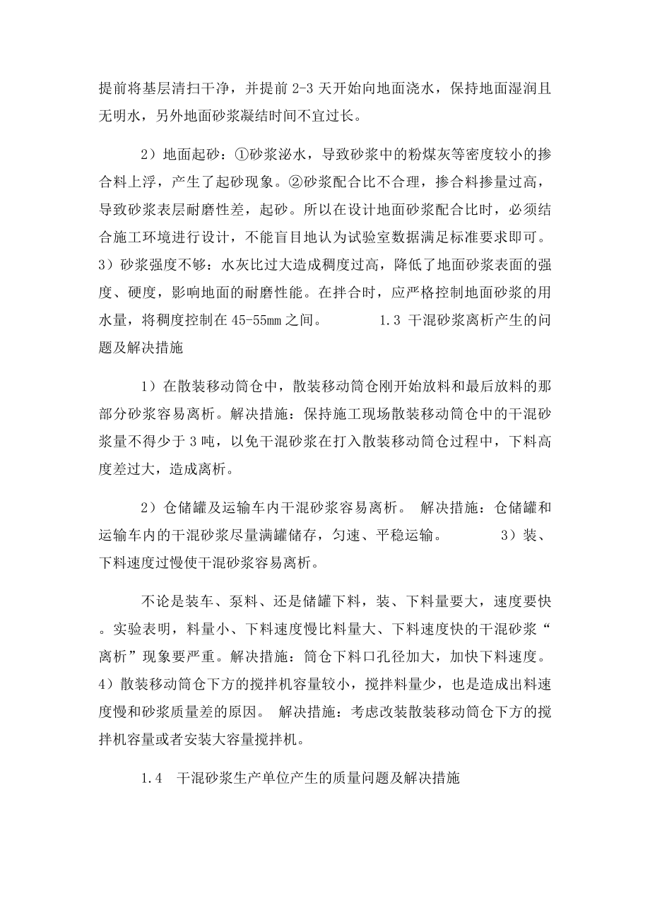 普通砂浆常见问题及解决方法.docx_第2页