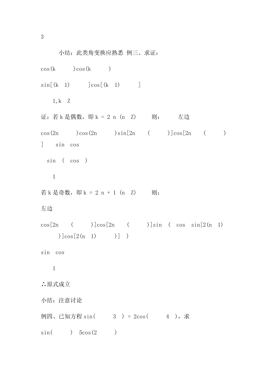 湖南师范大学附属中学高一数学 诱导公式综合练习教案.docx_第2页