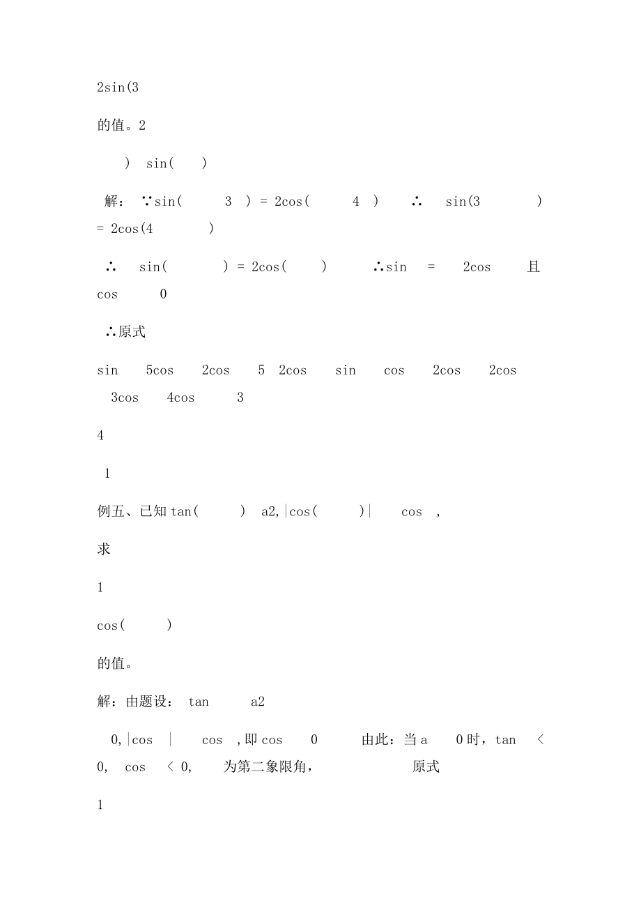 湖南师范大学附属中学高一数学 诱导公式综合练习教案.docx_第3页