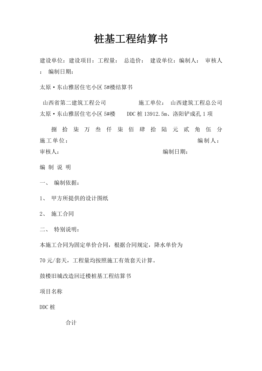 桩基工程结算书.docx_第1页