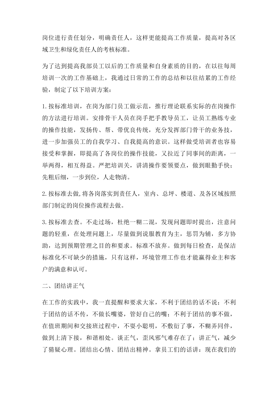 物业保洁主管述职报告.docx_第2页