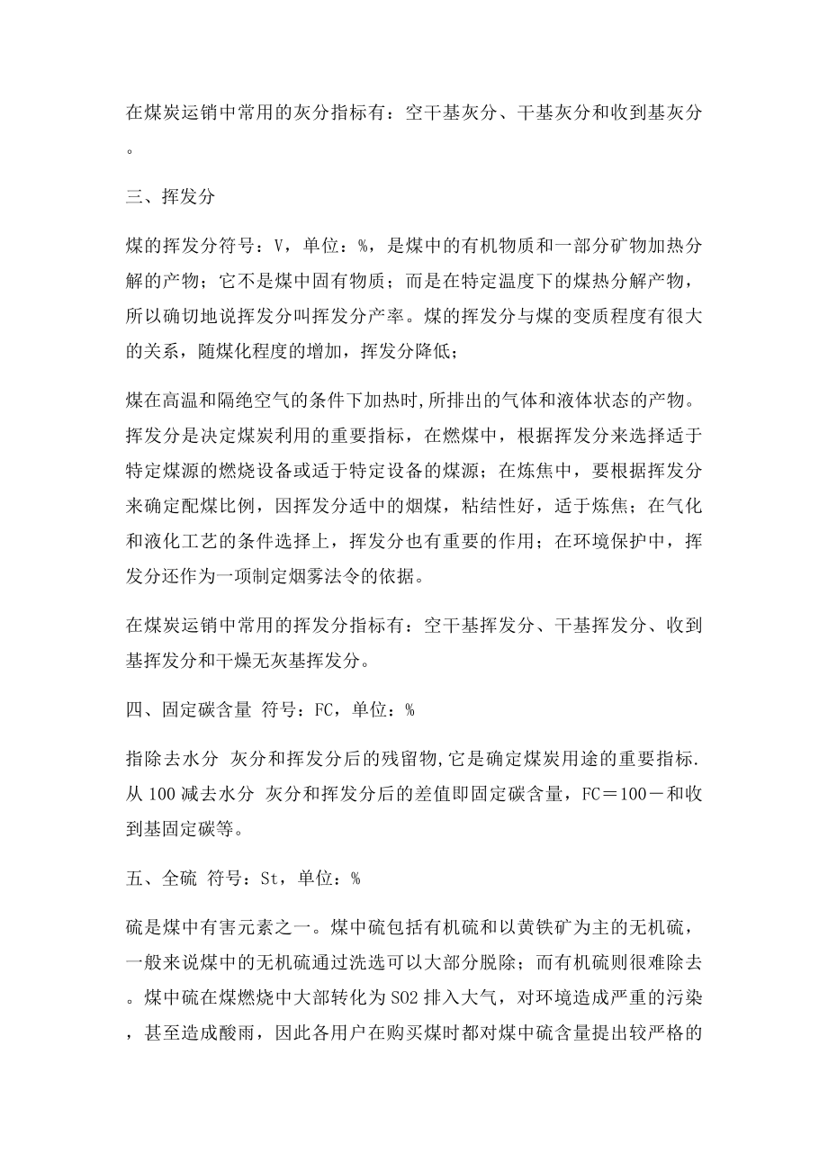 煤炭质量指.docx_第2页