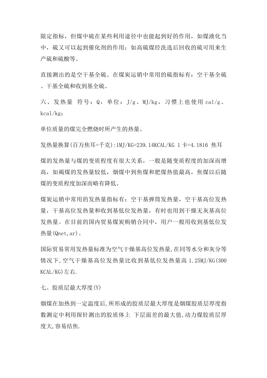 煤炭质量指.docx_第3页