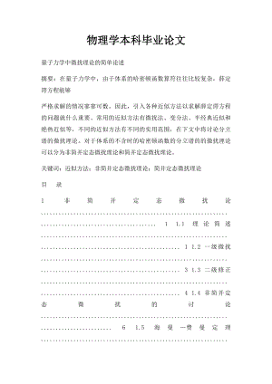 物理学本科毕业论文.docx