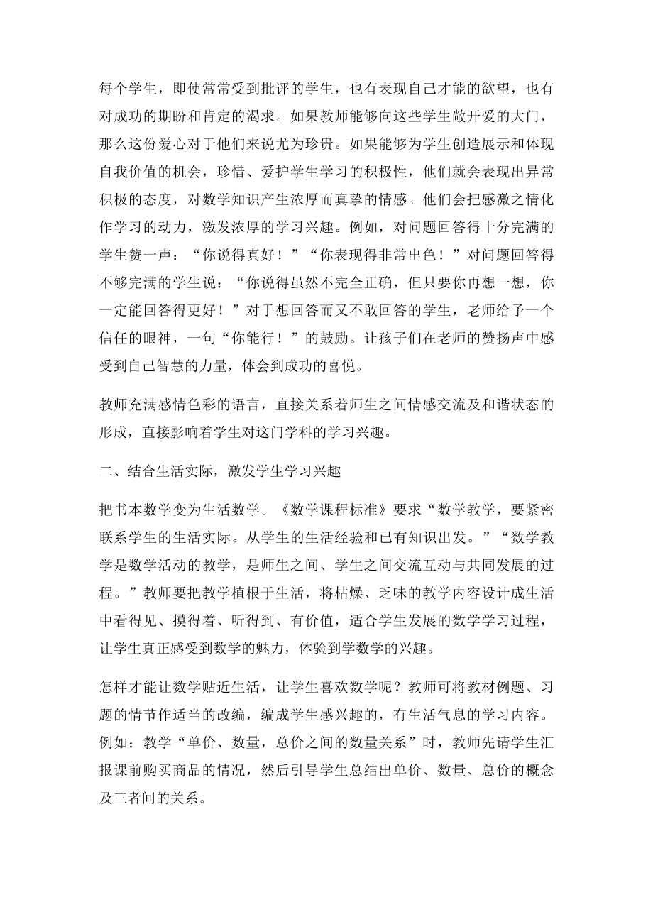 浅谈数学教学中如何激发学生的学习兴趣.docx_第2页