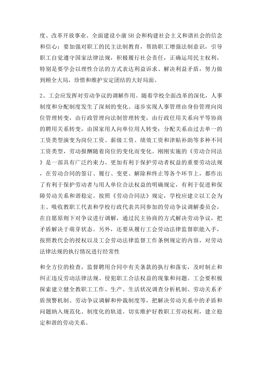 正确发挥工会在学校的作用.docx_第2页