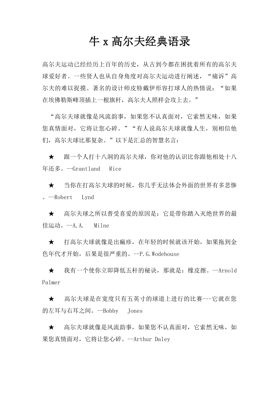 牛x高尔夫经典语录.docx_第1页