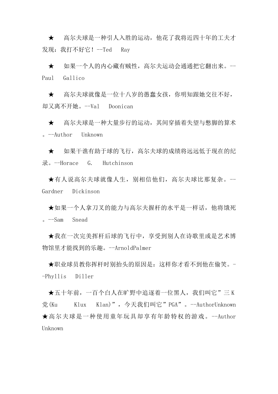 牛x高尔夫经典语录.docx_第2页