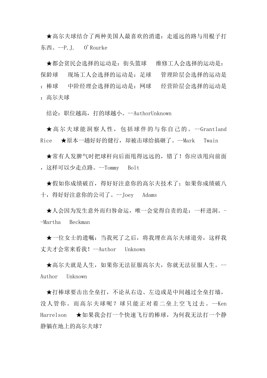 牛x高尔夫经典语录.docx_第3页