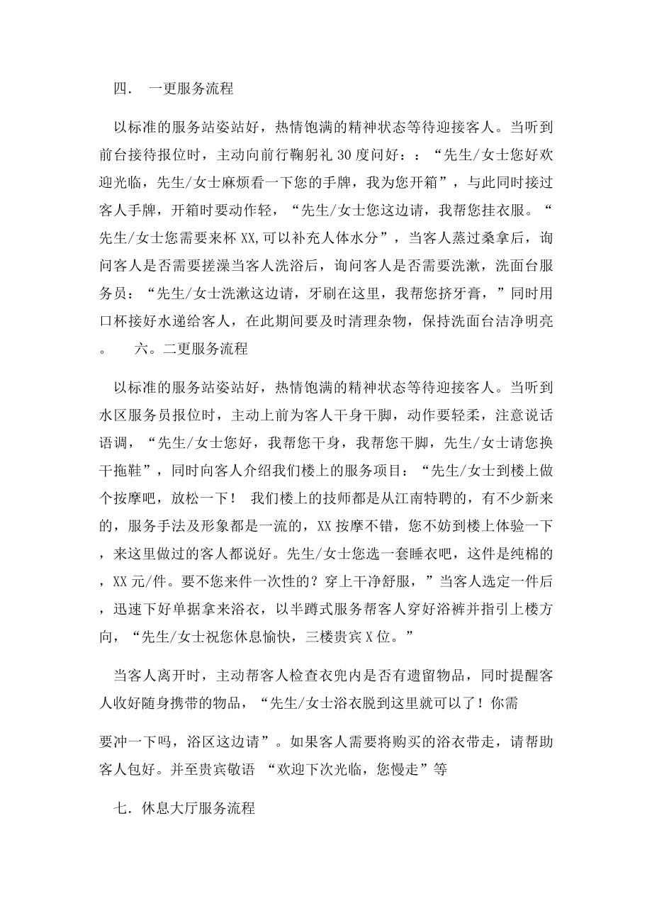 洗浴中心服务流程.docx_第2页