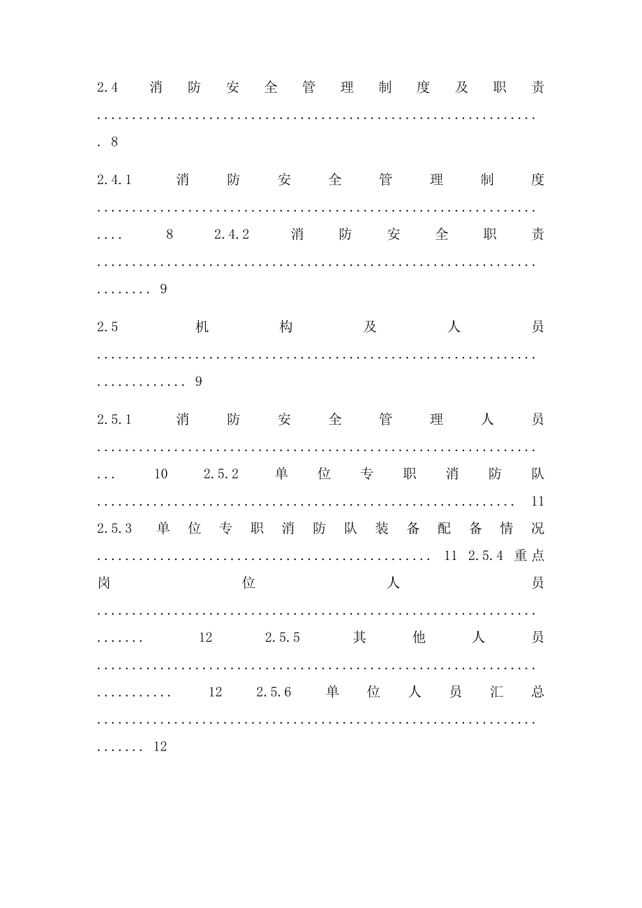 消防安全户籍化管理.docx_第3页