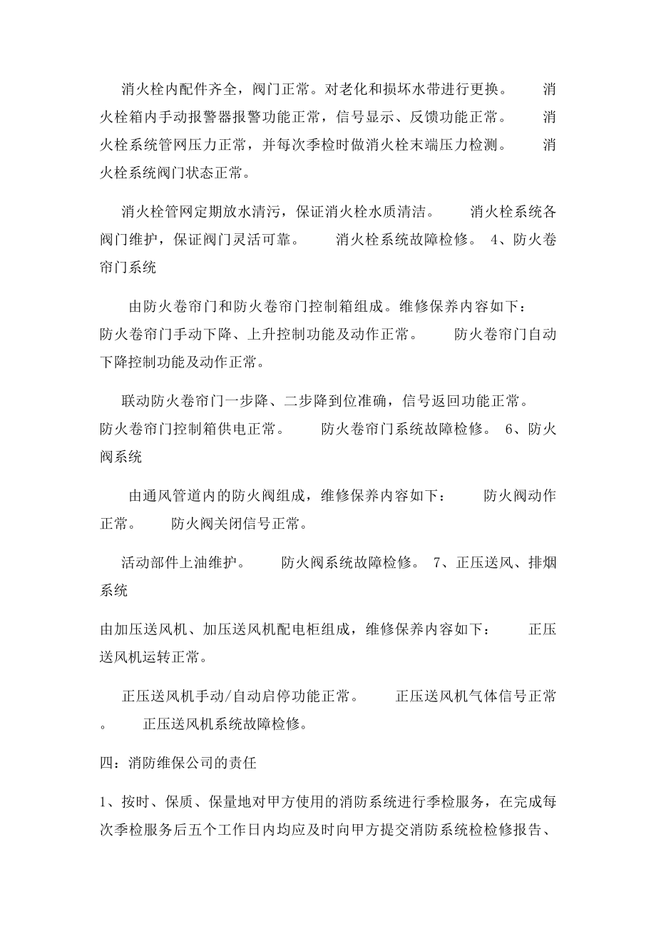 消防维保方案.docx_第3页