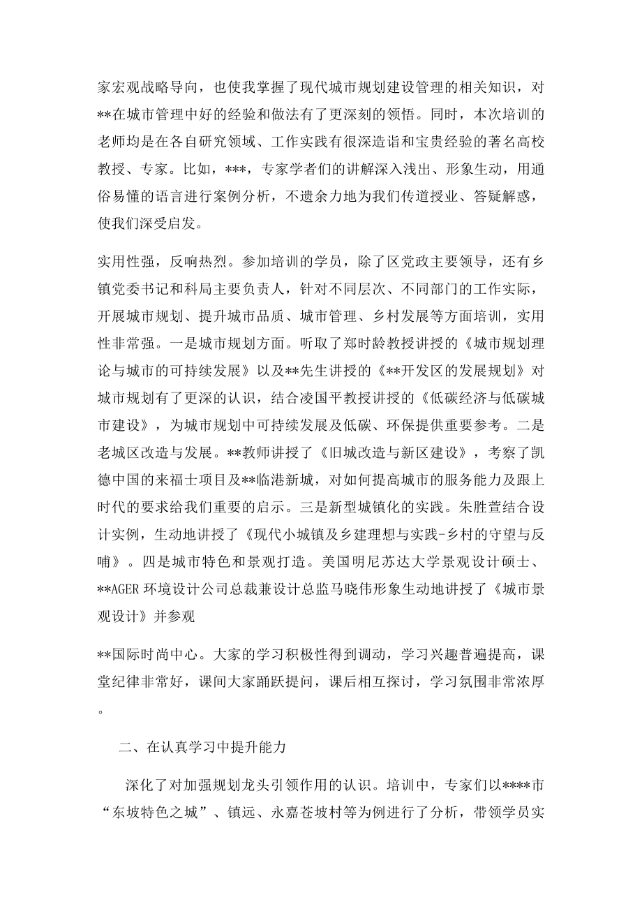 现代城市规划建设管理专题培训班学习体会.docx_第2页