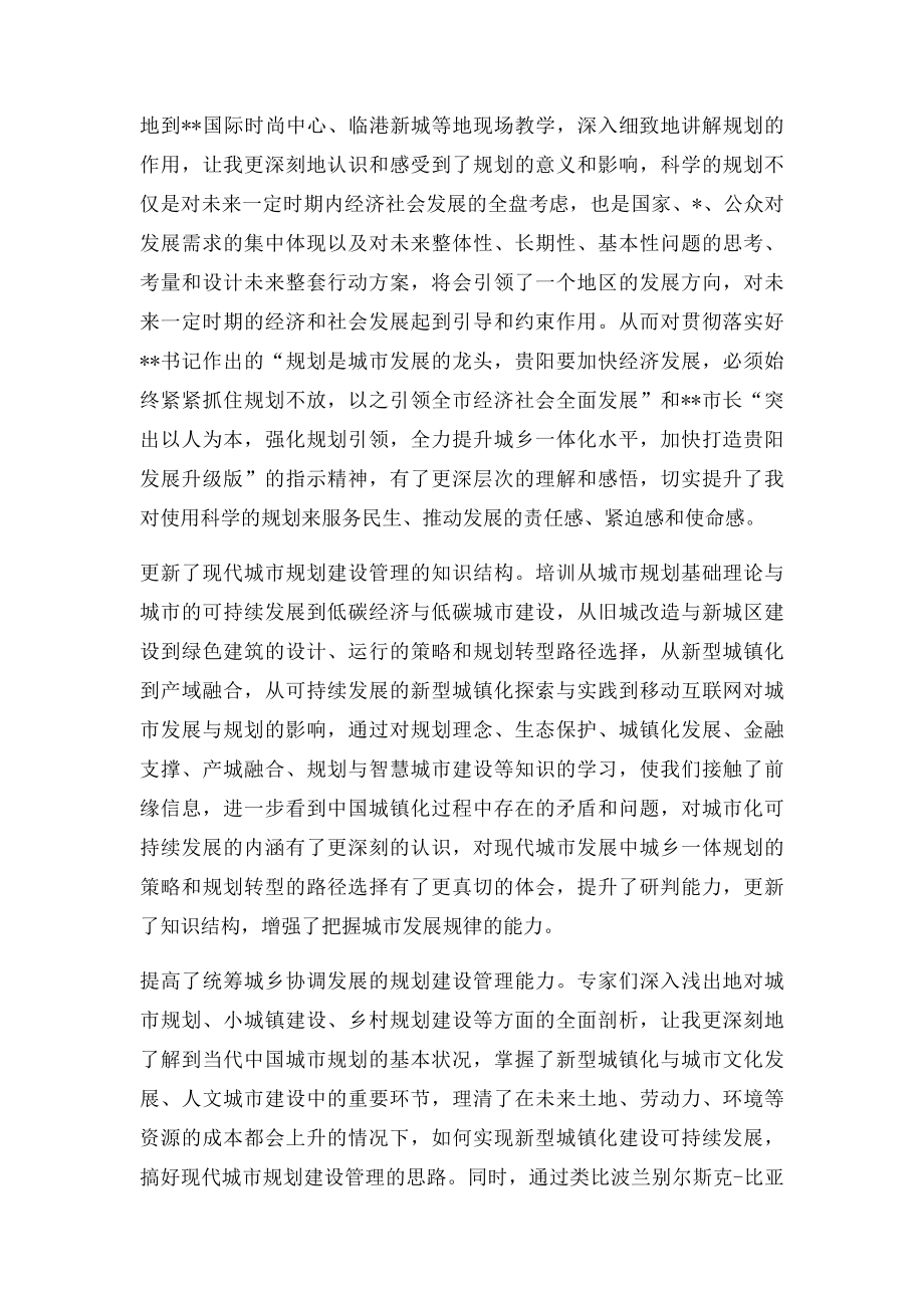 现代城市规划建设管理专题培训班学习体会.docx_第3页