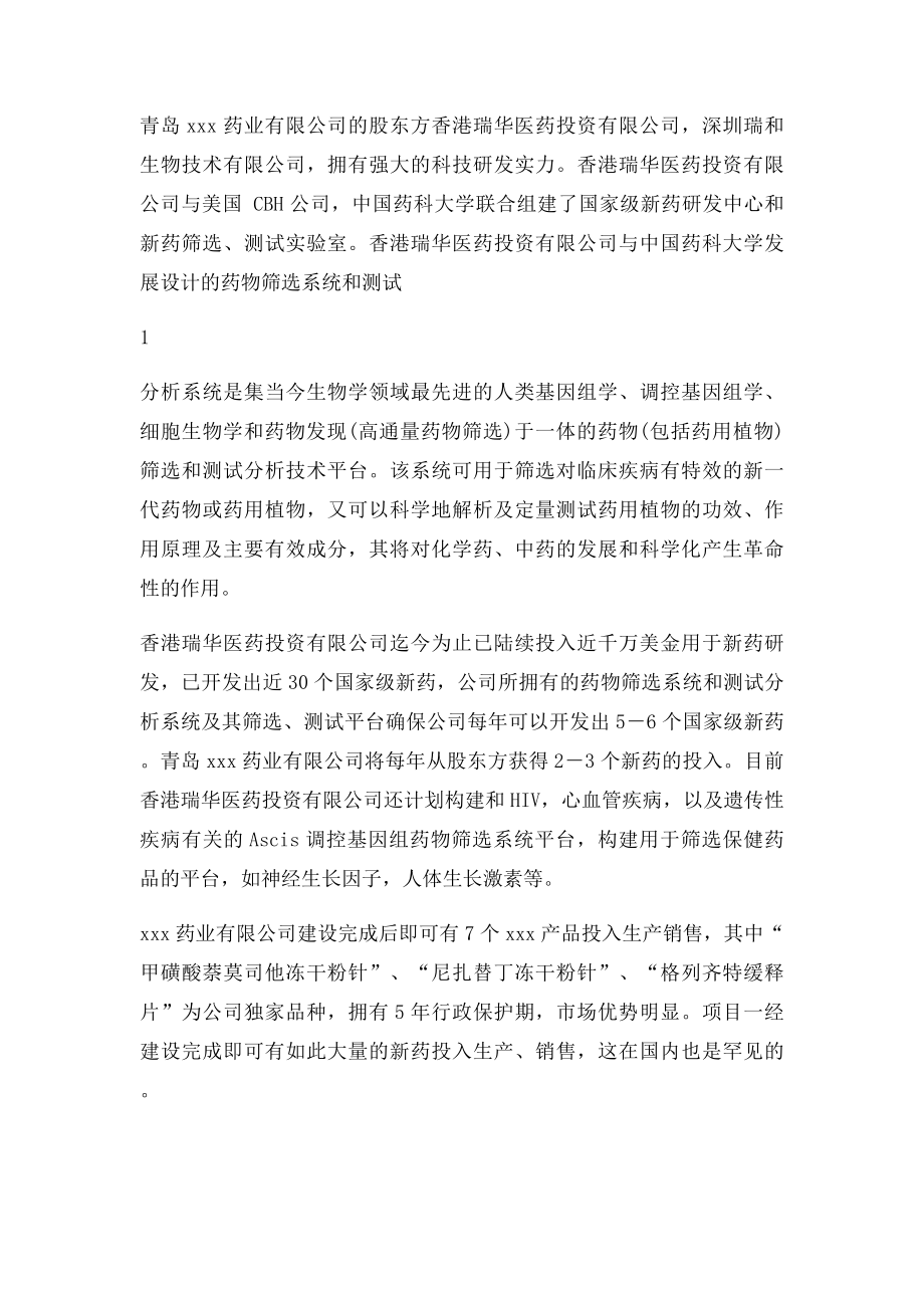 某药业有限公司生产建设工程项目可行性研究报告.docx_第2页