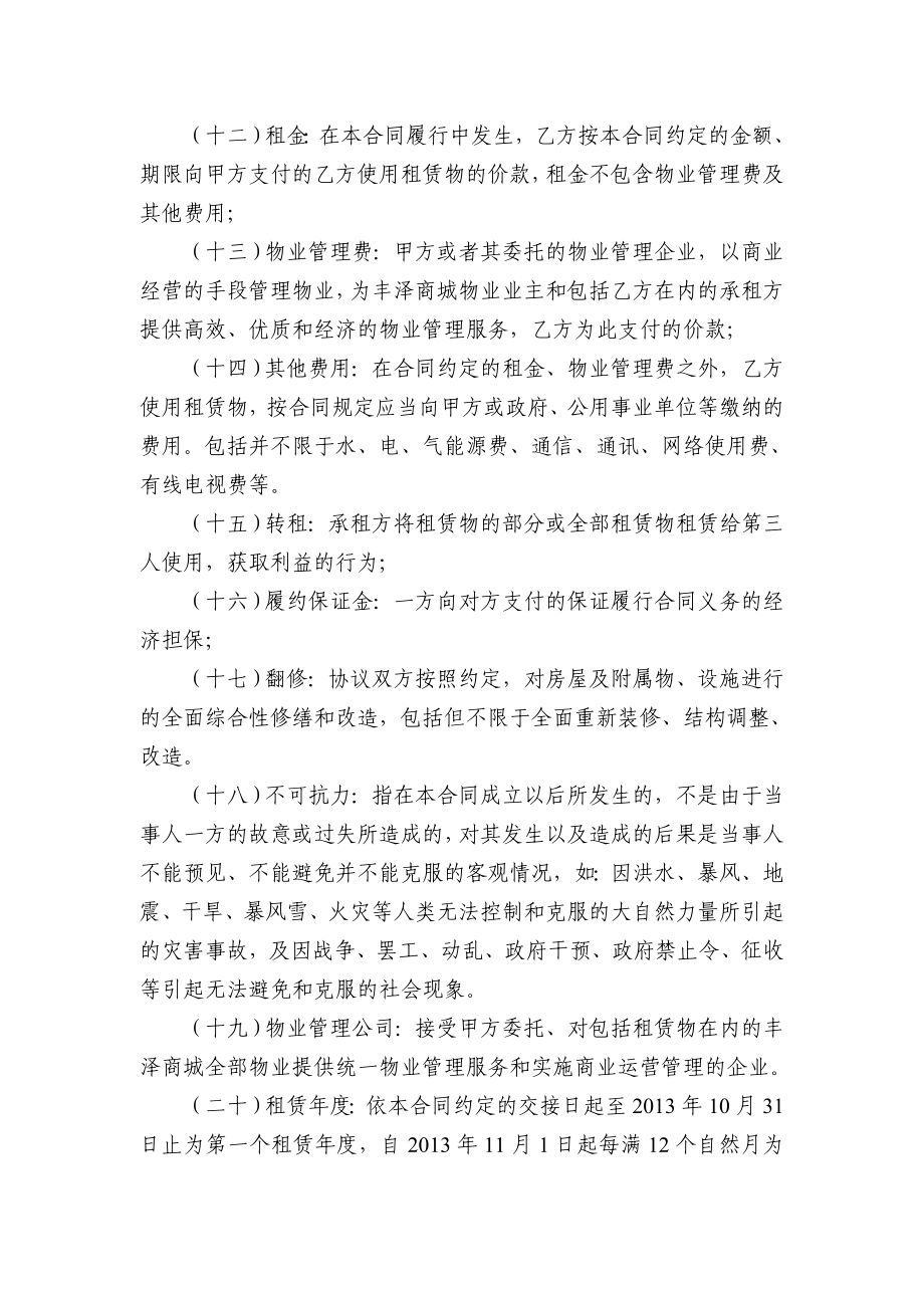 【精品文档】中心商场租赁合同.doc_第3页