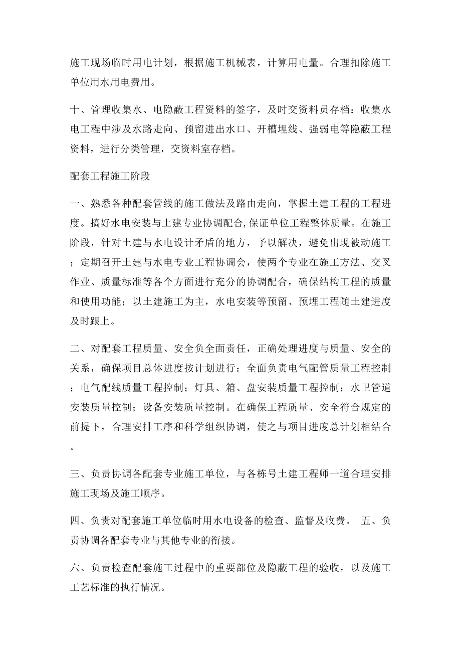 水电工程师岗位职责.docx_第3页