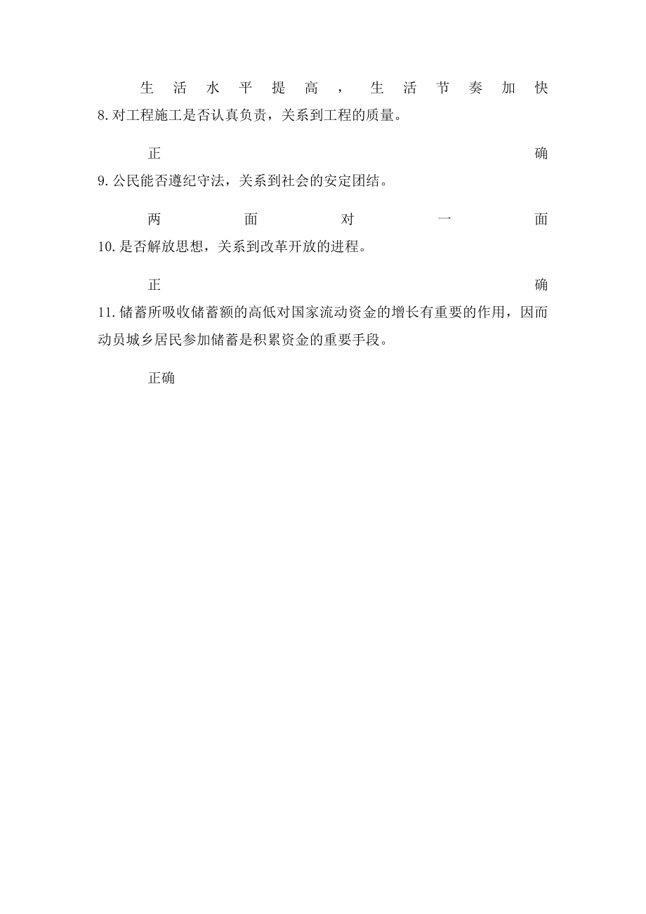 病句专题之搭配不当课堂练习参考答案.docx_第2页