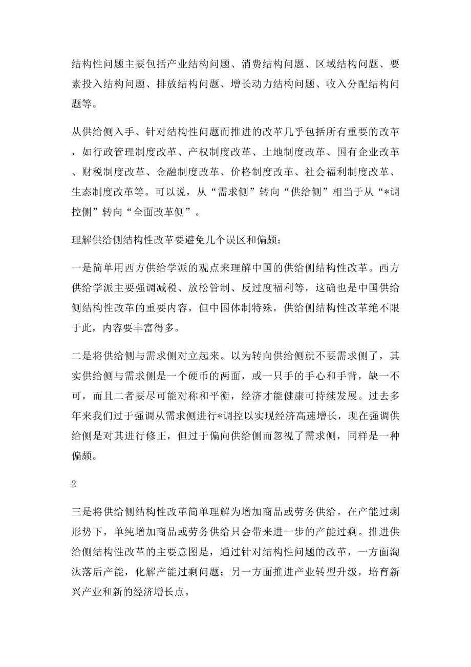 正确理解供给侧结构性改革.docx_第2页