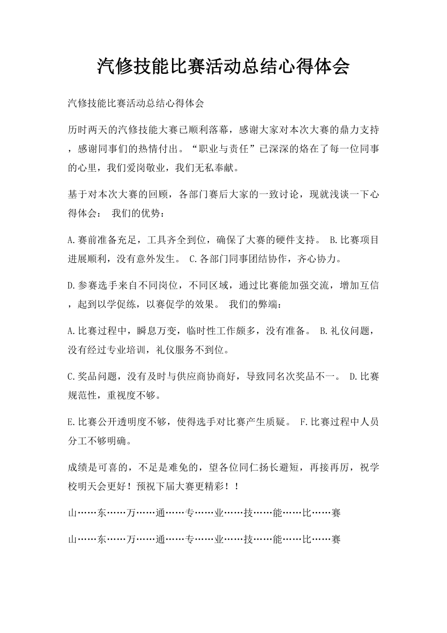 汽修技能比赛活动总结心得体会.docx_第1页