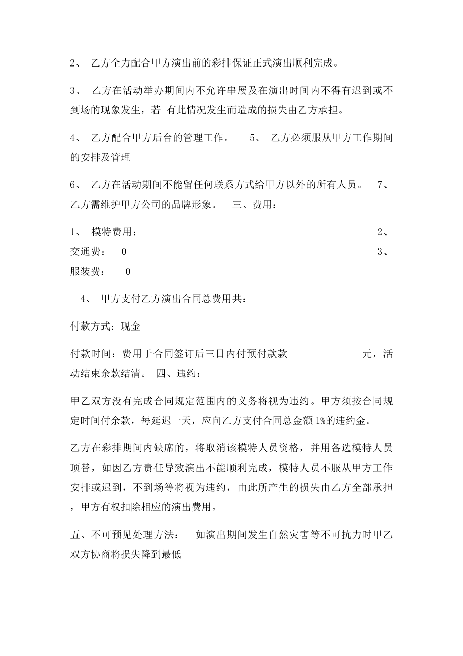 模特演出合同.docx_第2页