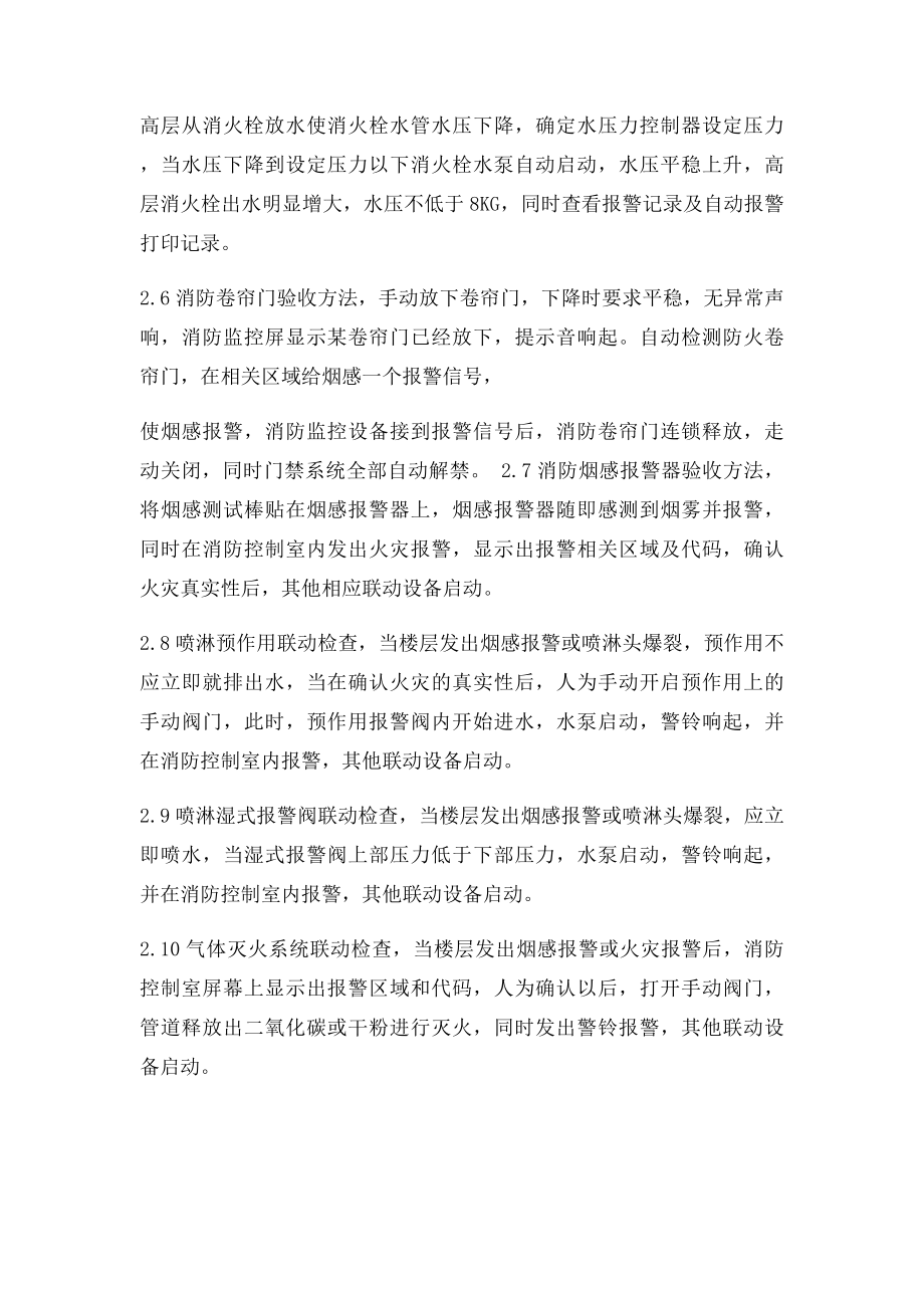 消防物业接管验收及配套表格.docx_第2页