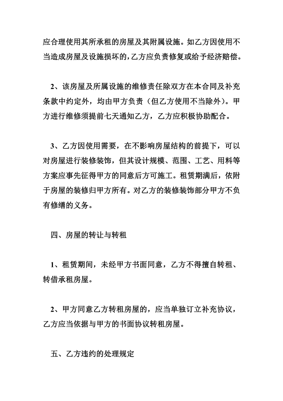 租房合同书.doc_第3页