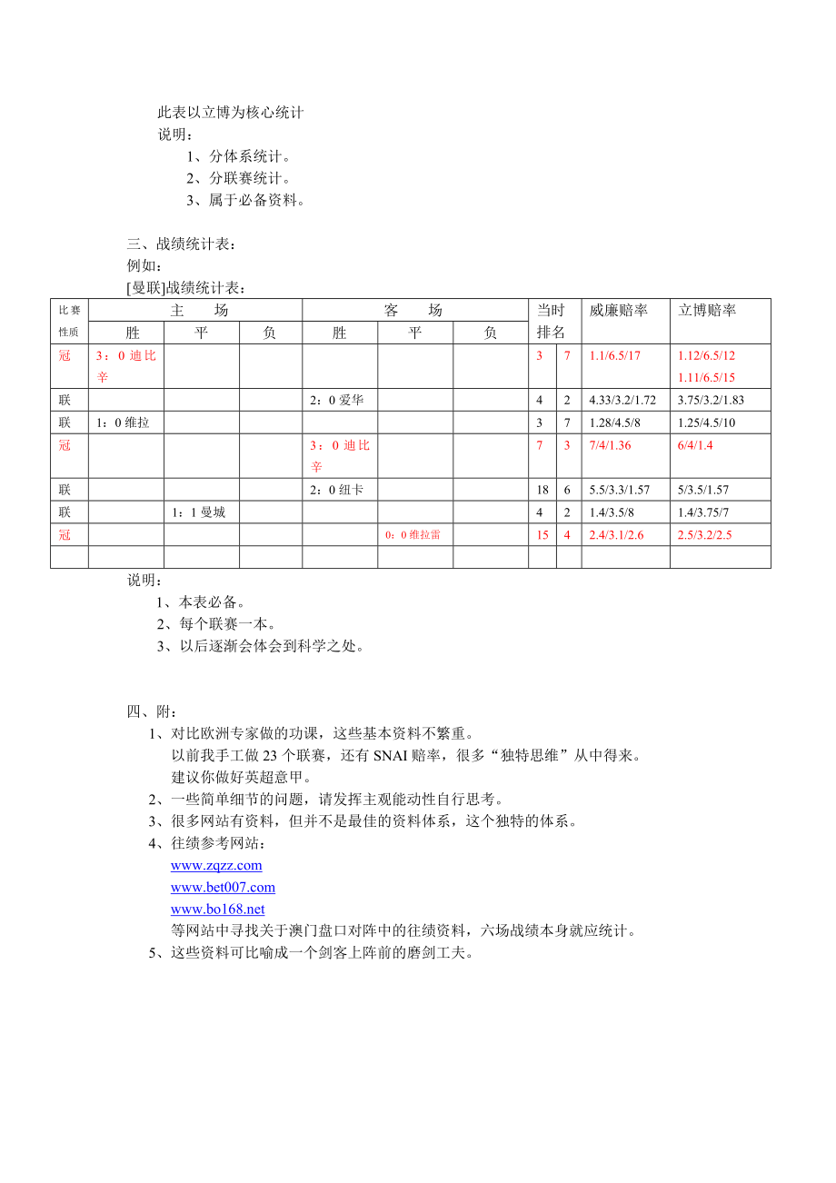 欧赔核心思维1标准表.doc_第2页