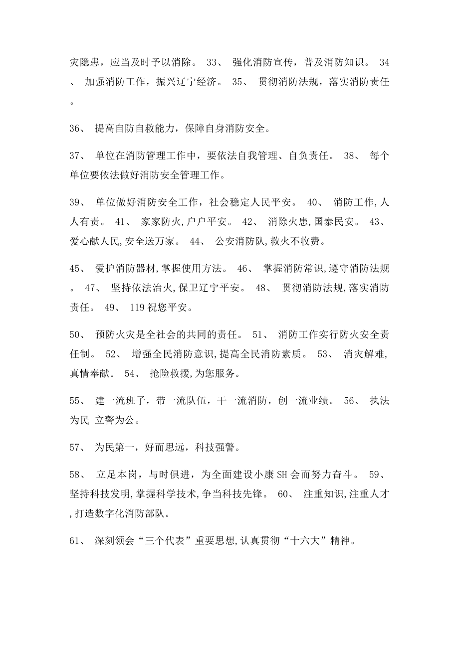 消防宣传语口号(1).docx_第2页