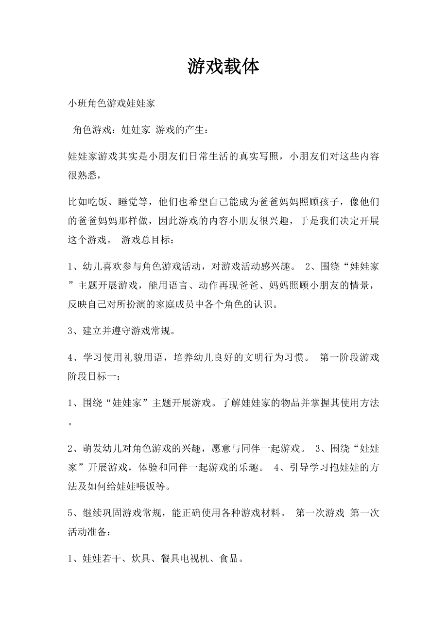 游戏载体.docx_第1页