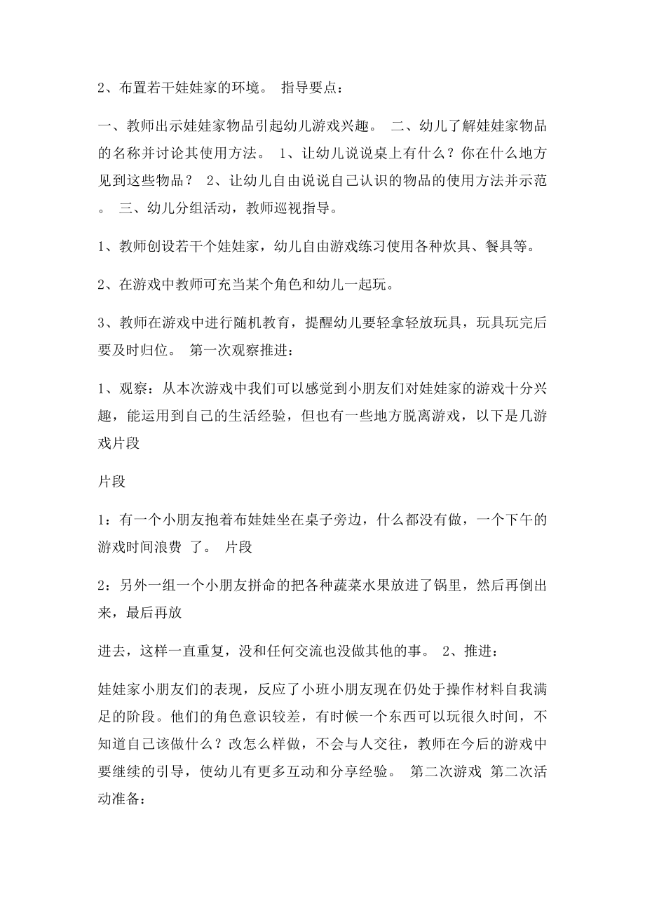 游戏载体.docx_第2页