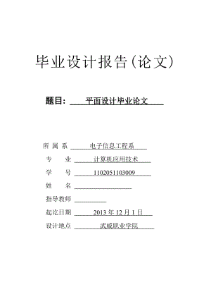 武酒集团的宣传画册 平面设计.doc