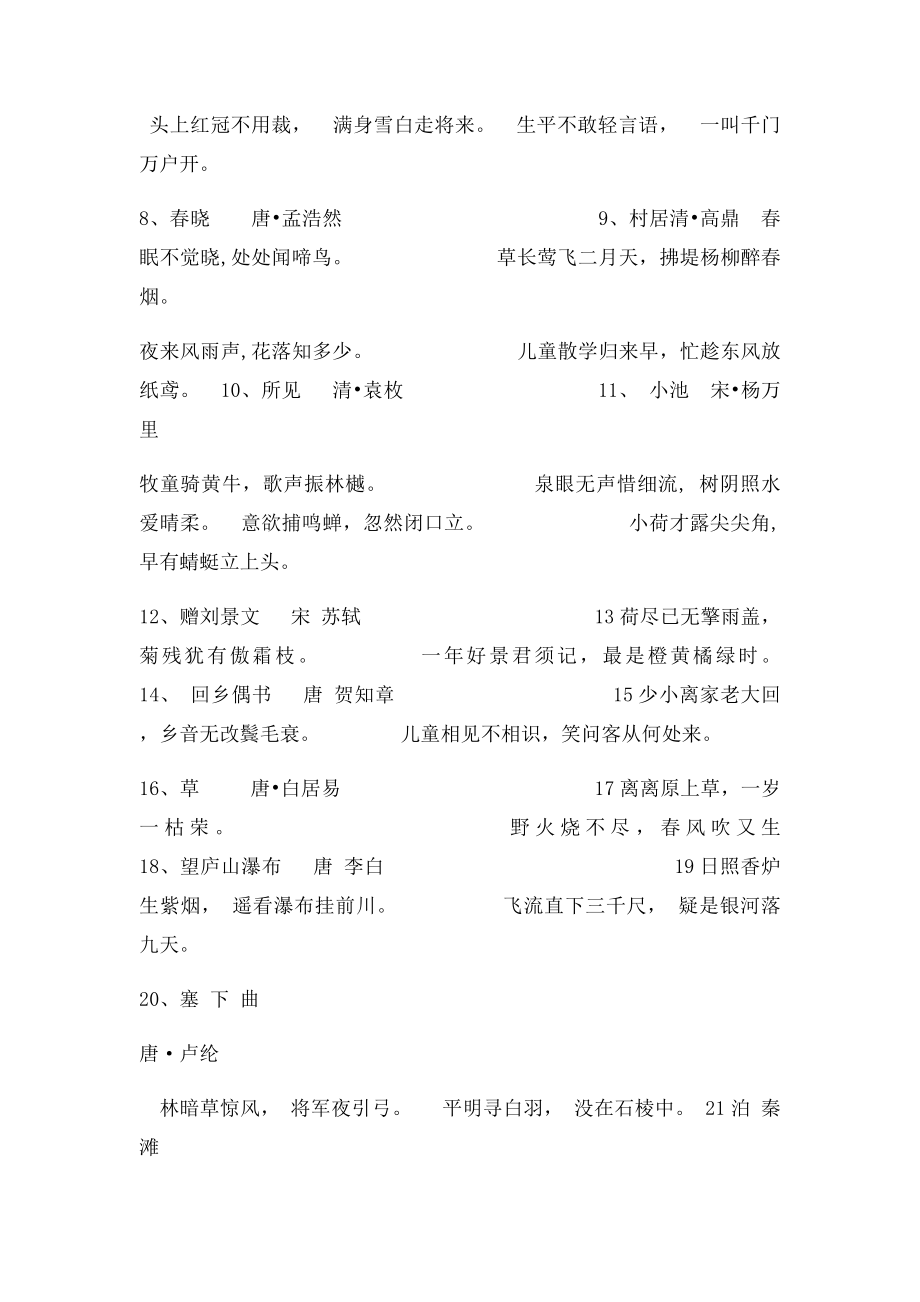 校园文化之古诗词.docx_第2页