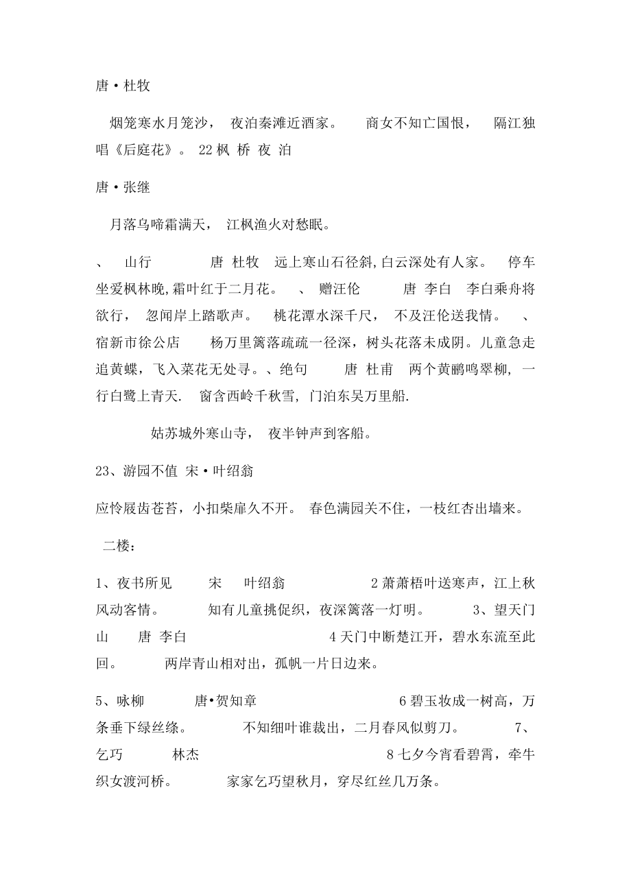 校园文化之古诗词.docx_第3页