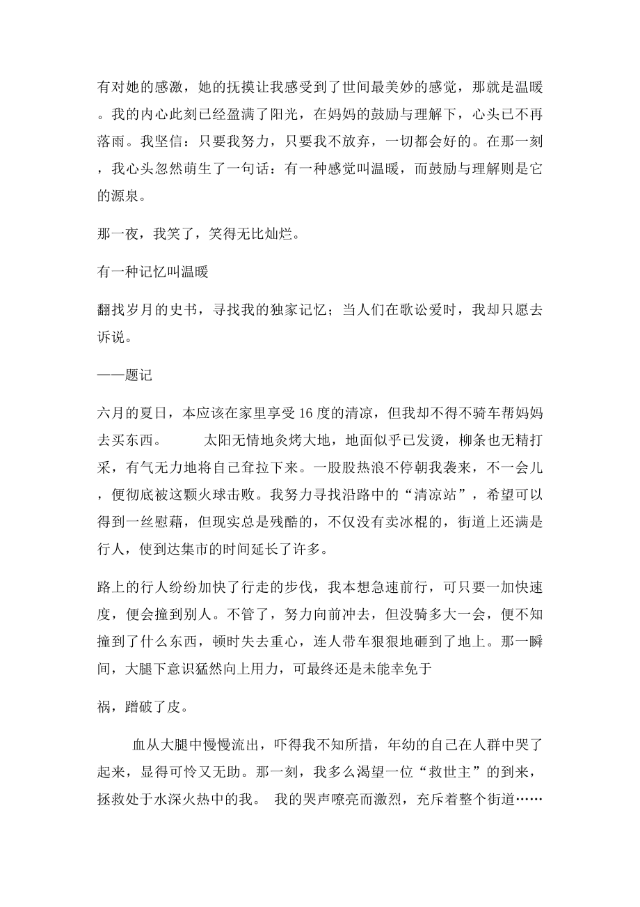 有一种记忆叫温暖.docx_第2页