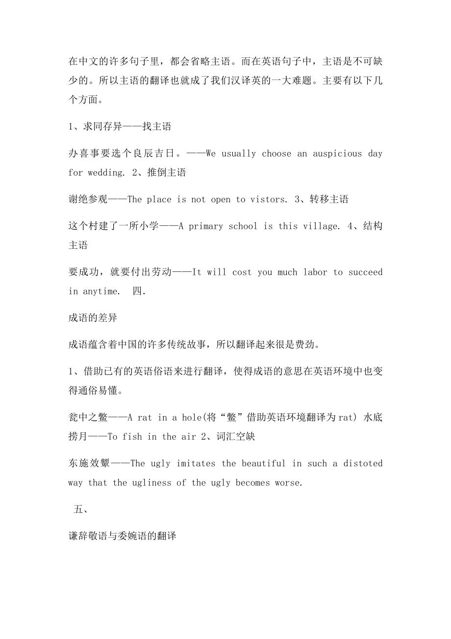 汉译英翻译难点.docx_第2页