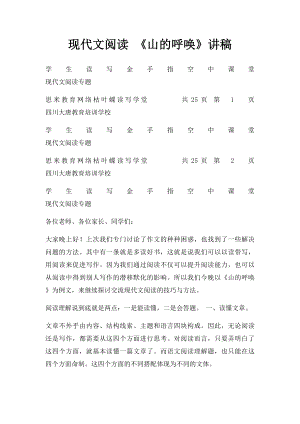 现代文阅读 《山的呼唤》讲稿.docx