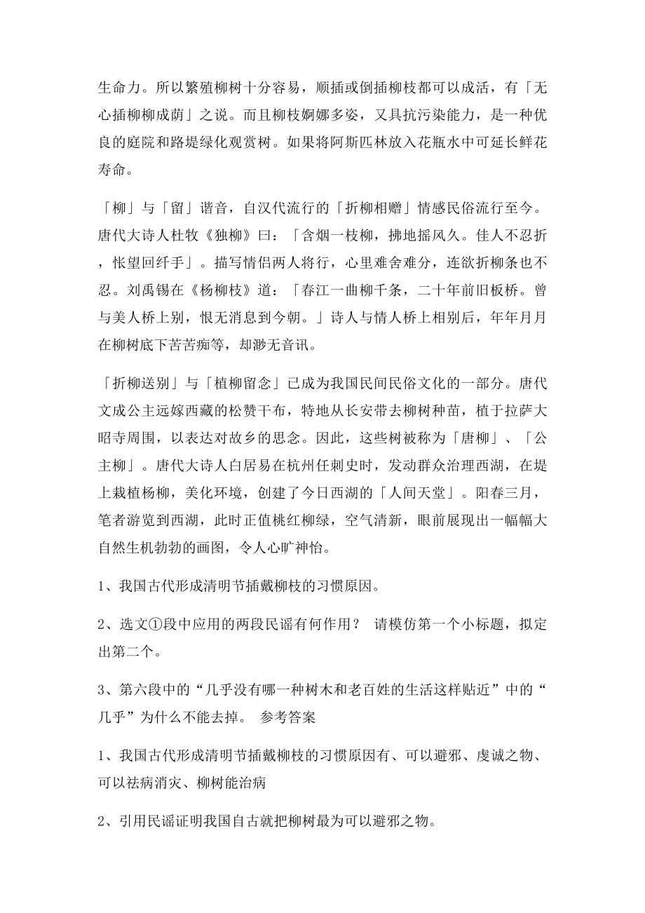 清明话柳阅读及答案.docx_第2页