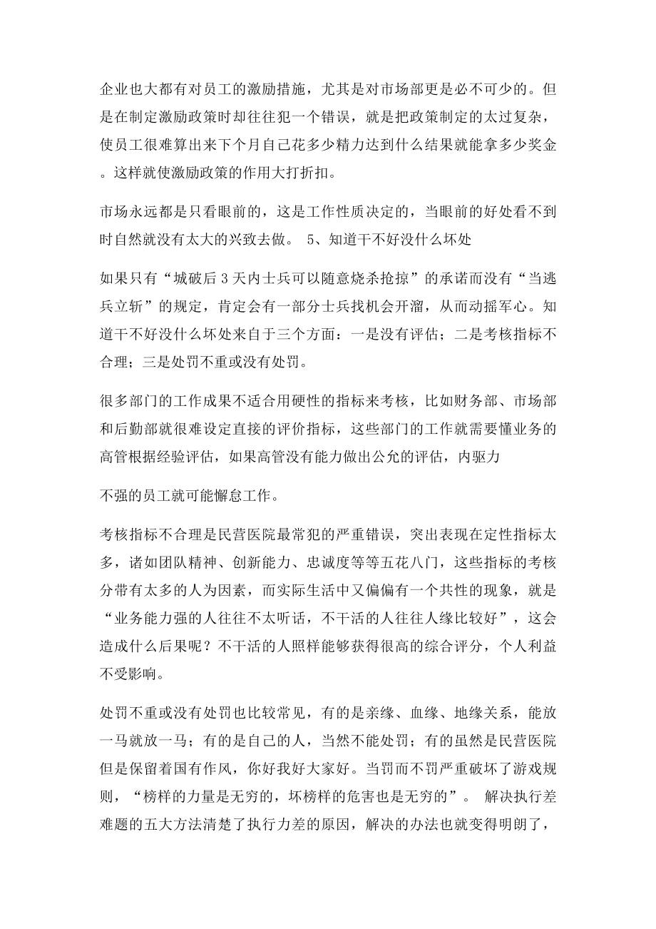 民营医院院长十年的经营经验总结.docx_第3页