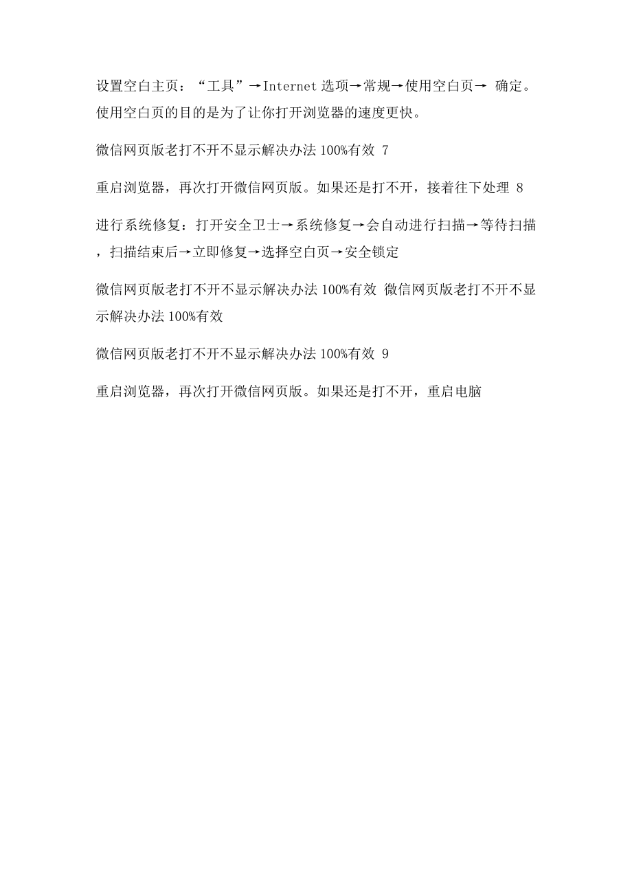 电脑微信打不开了用这个方法.docx_第2页