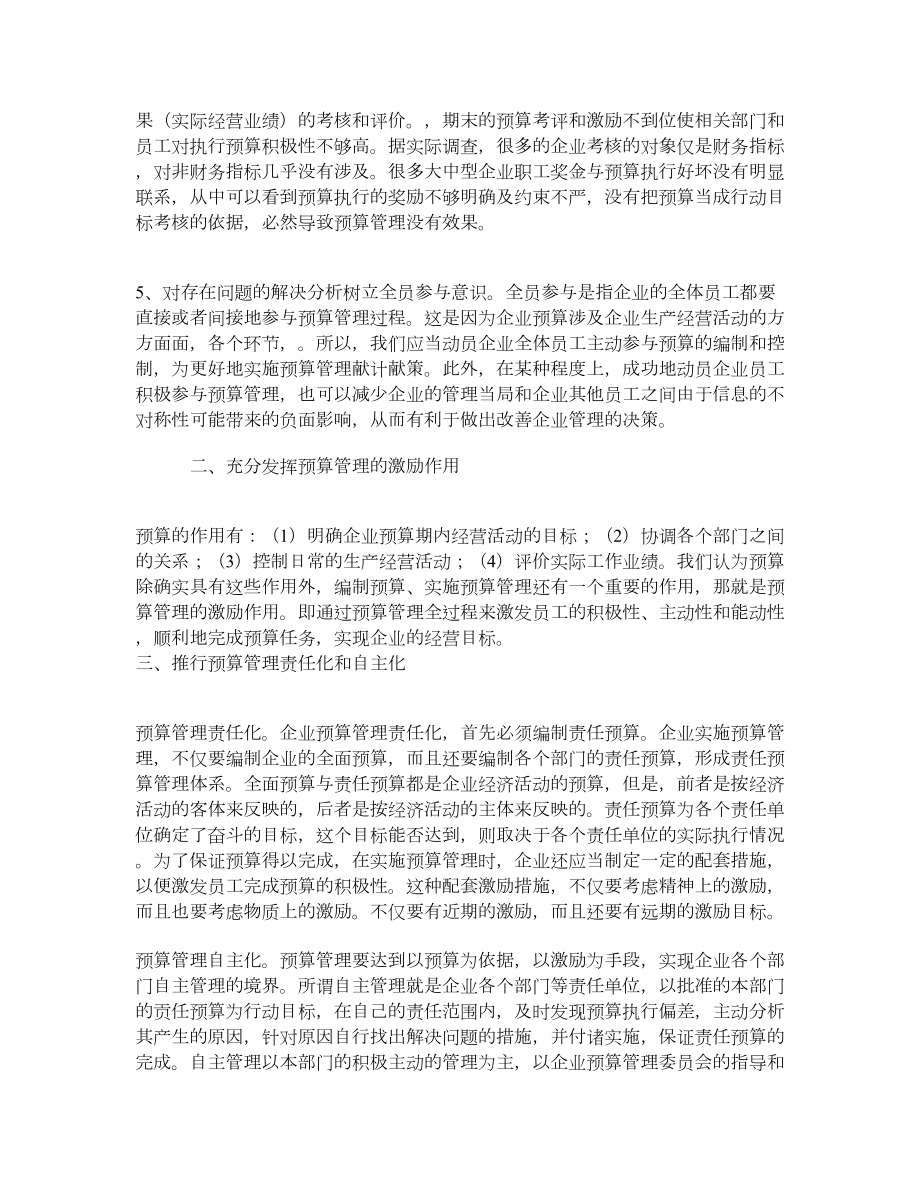 我国企业预算管理现状分析.doc_第3页