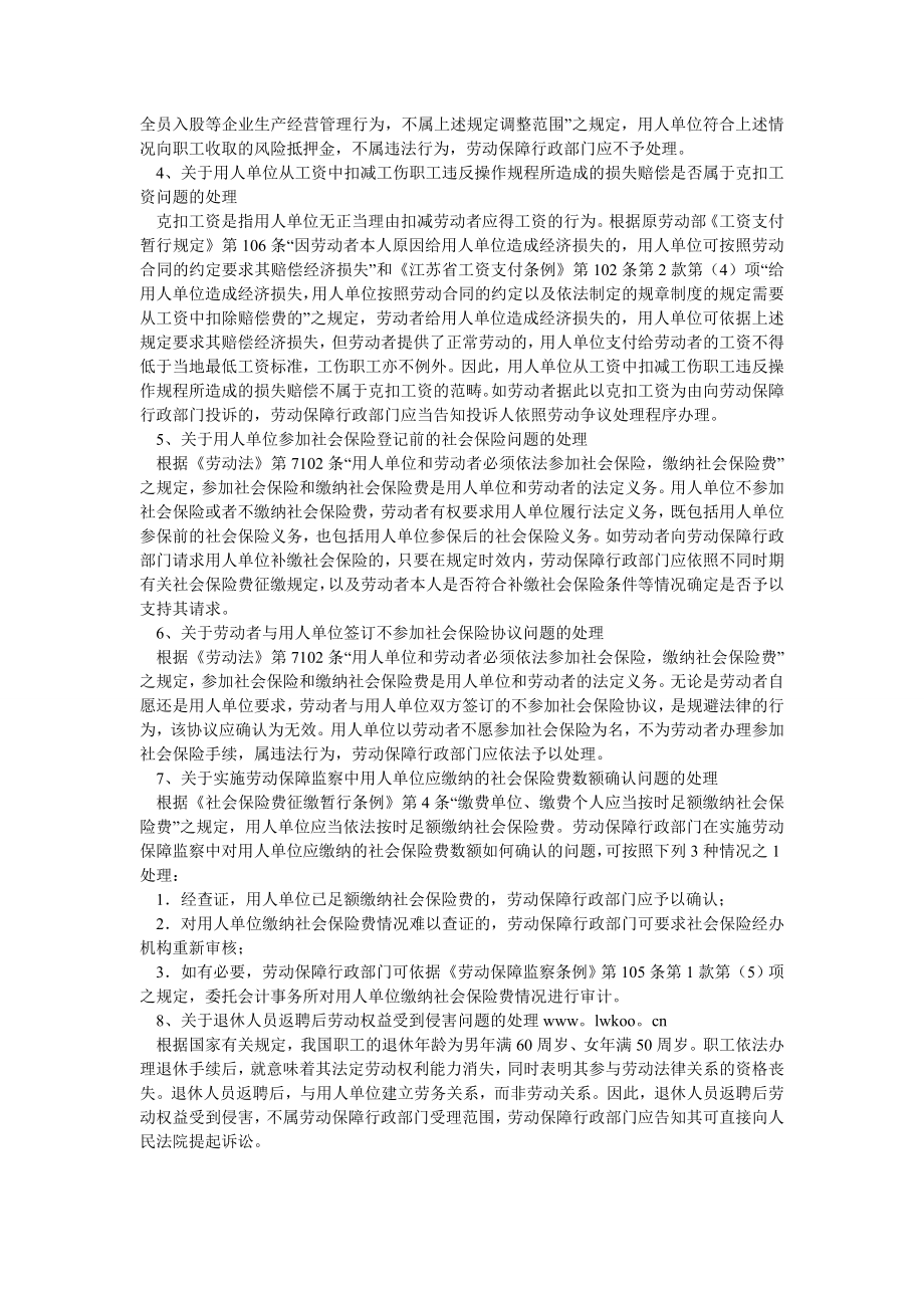 劳动保障论文南通市劳动保障监察实务研讨会纪要.doc_第2页