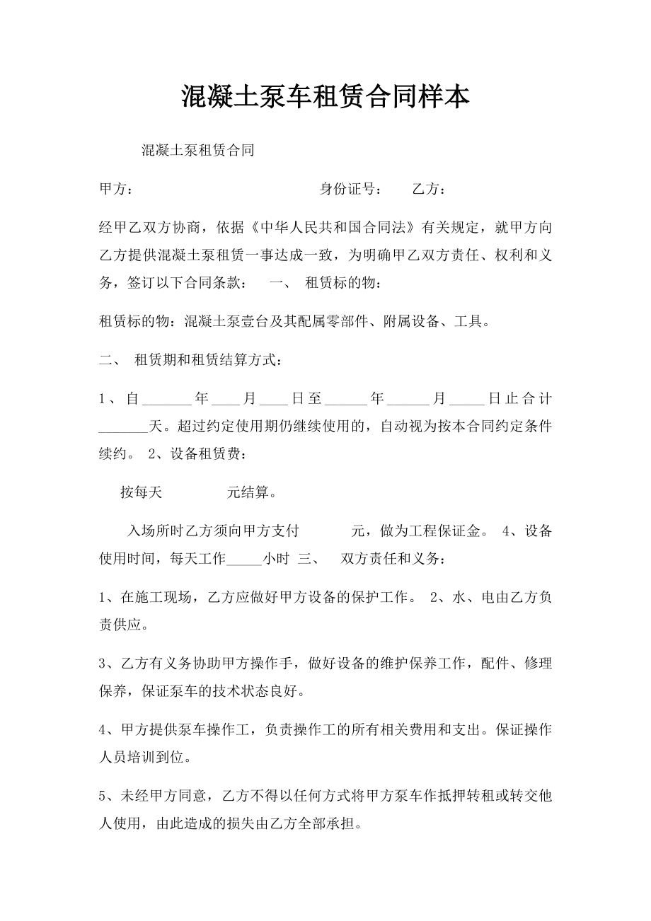 混凝土泵车租赁合同样本(1).docx_第1页