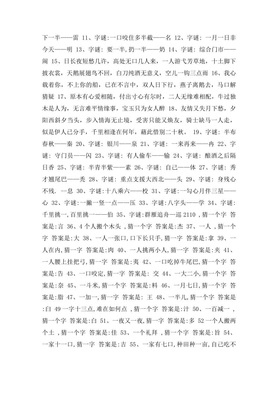 猜字谜语大全及答案(3).docx_第3页